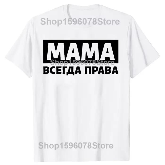 T-shirt « Maman a toujours raison » Russie, Russes, Vêtements pour femmes et hommes, Hauts graphique